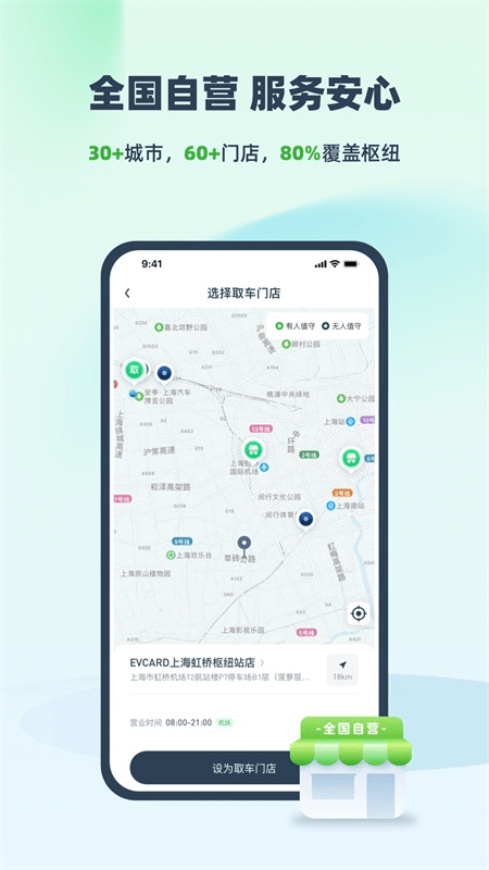 EVCARD截图