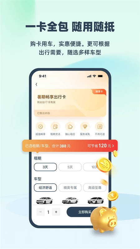 EVCARD截图