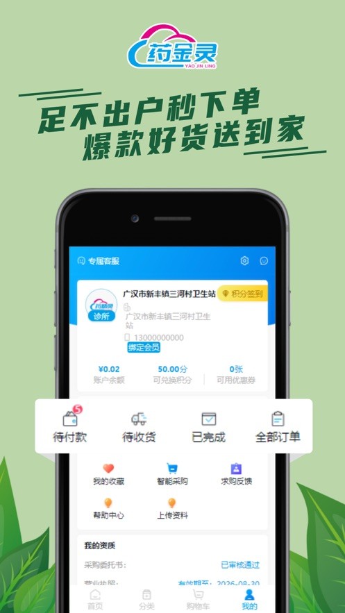 药金灵截图