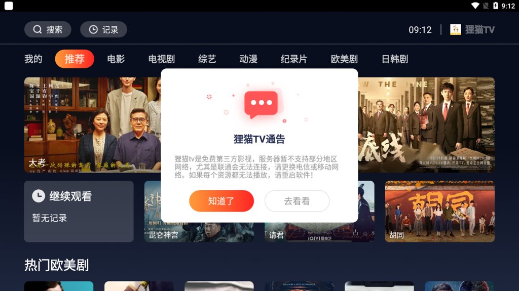 狸猫TV截图