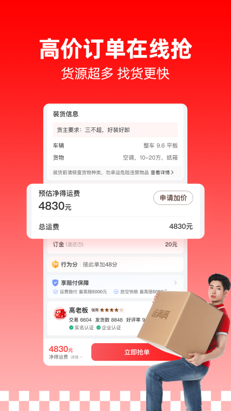 运满满司机截图1