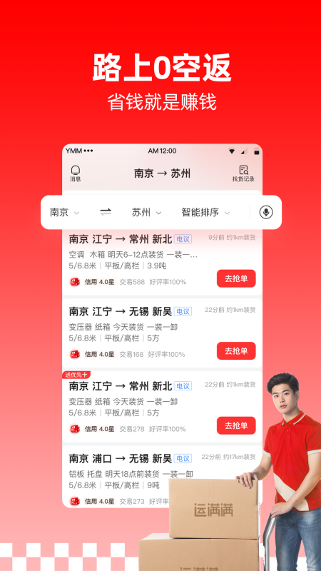 运满满司机截图2