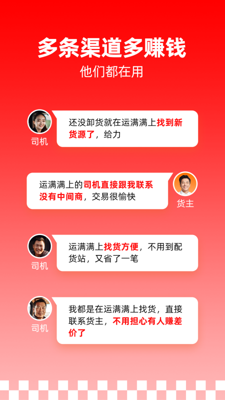 运满满司机截图3