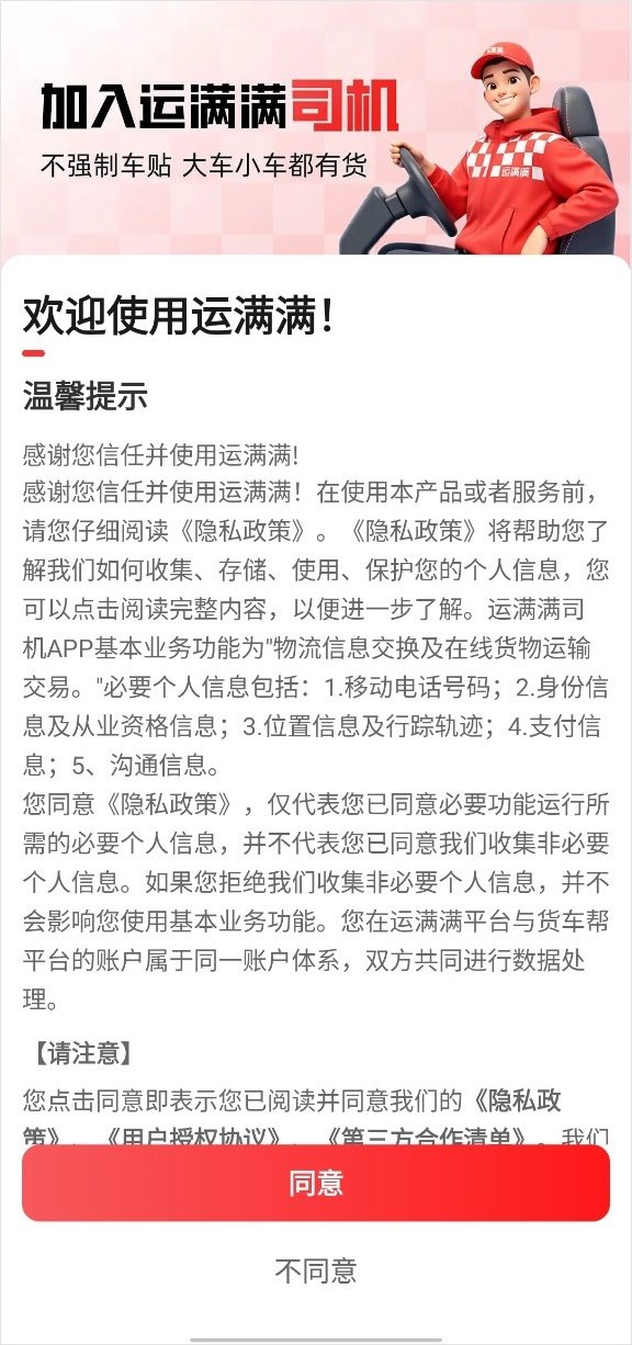 运满满司机截图4