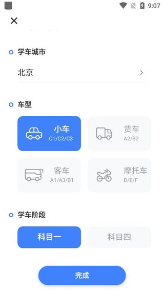 驾考刷题app最新版本截图