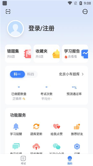 驾考刷题app最新版本截图