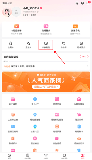 婚礼纪app截图