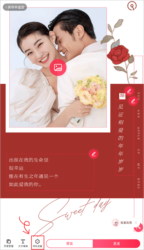 婚礼纪app截图