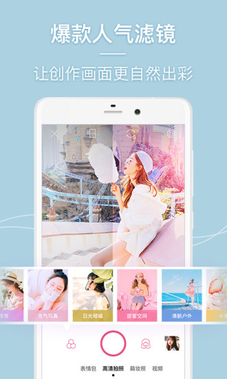 美人相机手机版截图