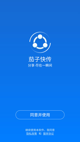 茄子快传国际版截图