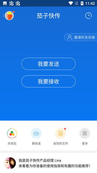 茄子快传国际版截图