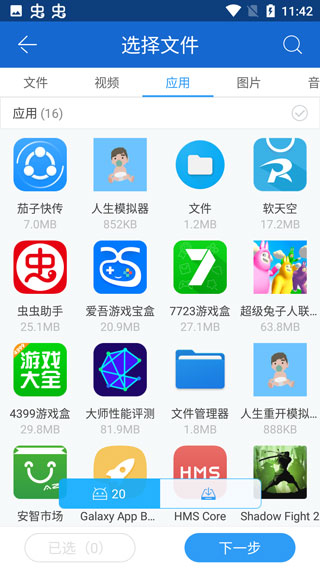 茄子快传国际版截图