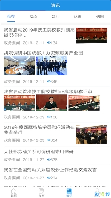 四川人社截图