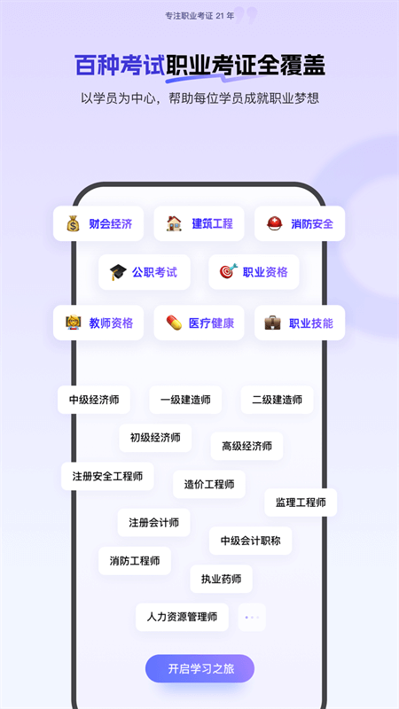 环球网校app截图