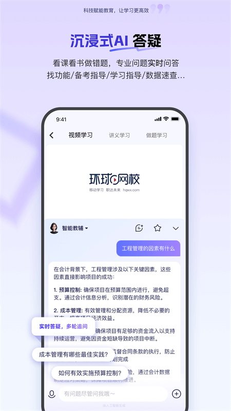 环球网校app截图