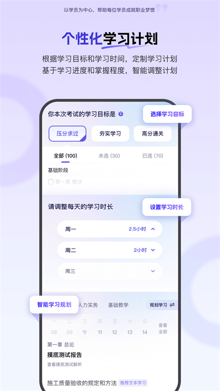 环球网校app截图