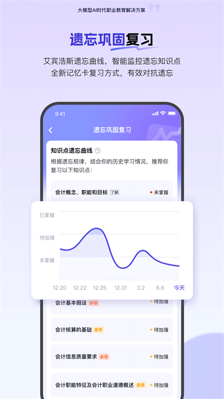 环球网校app截图