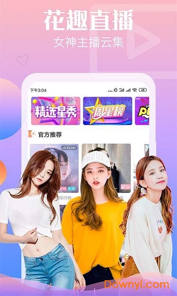 花趣直播截图