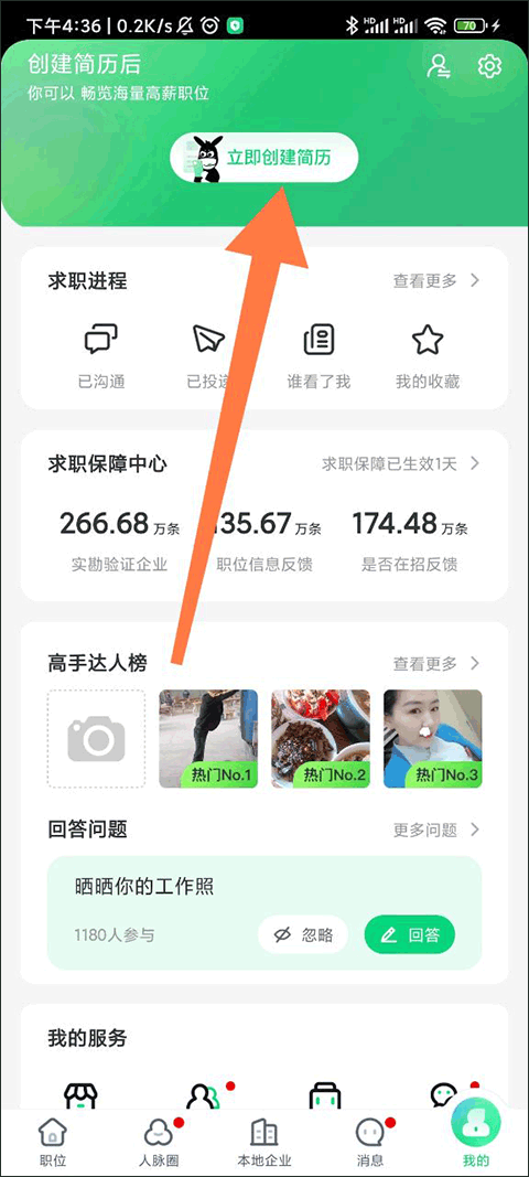 赶集招聘app截图