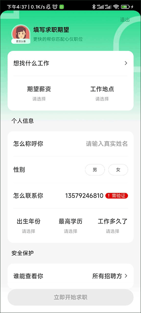 赶集招聘app截图