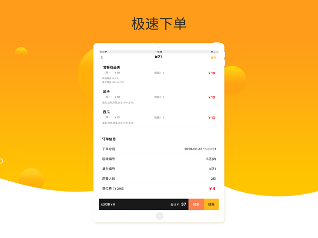 爱宝点菜宝截图