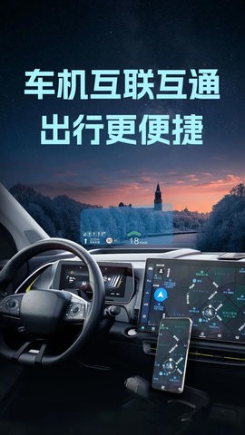 手机车机互联截图