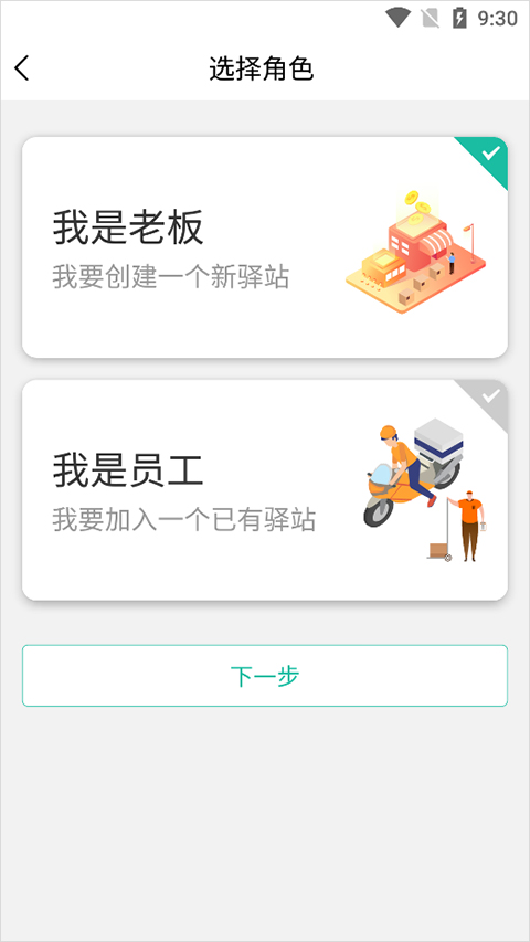 快宝驿站app截图0
