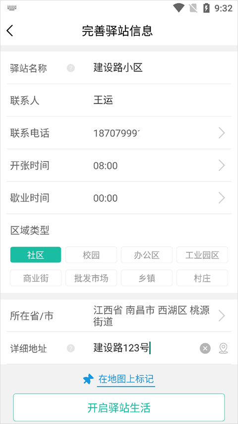 快宝驿站app截图1