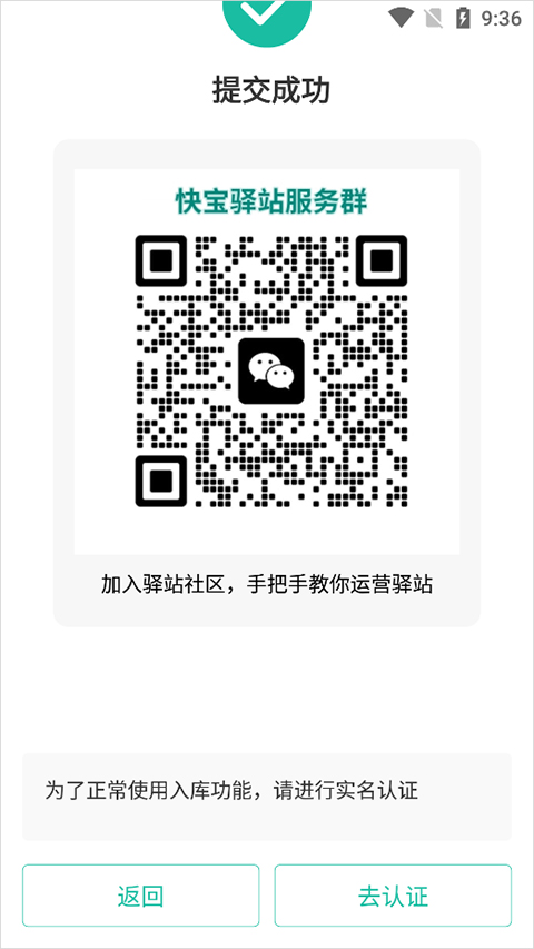 快宝驿站app截图2