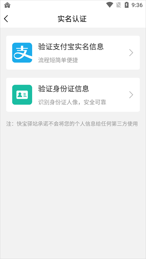 快宝驿站app截图3