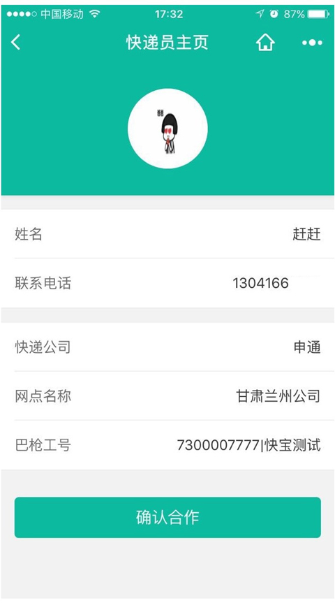 快宝驿站app截图4