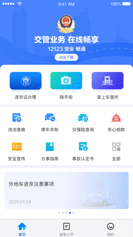 北京交警app最新版本截图2