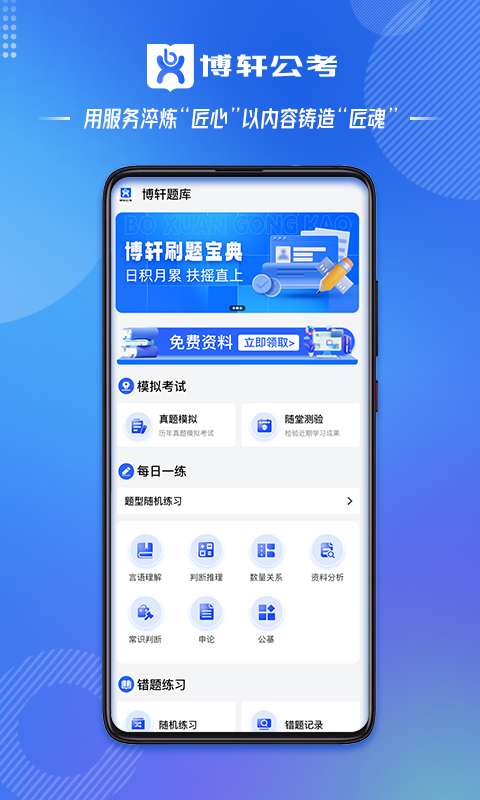 博轩公考截图