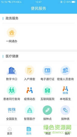智慧沧州截图