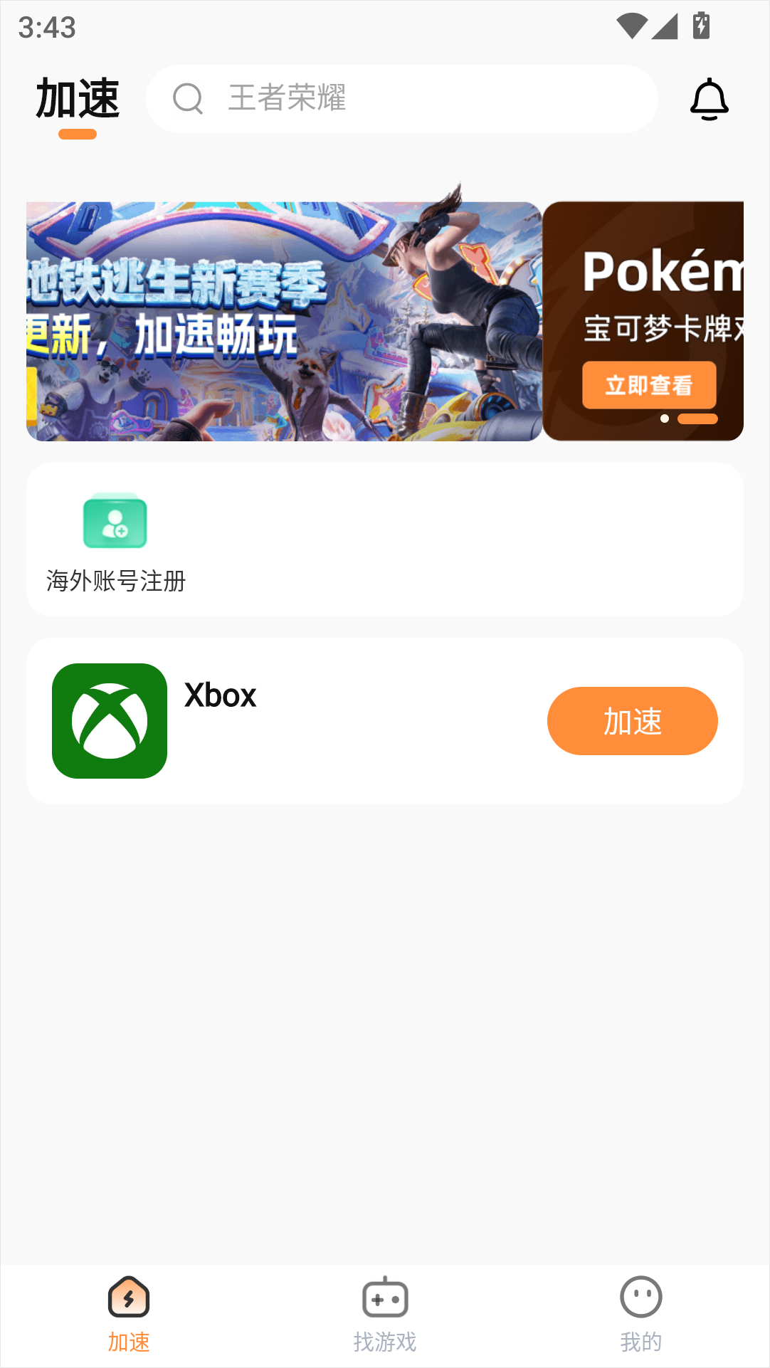 小6加速器截图