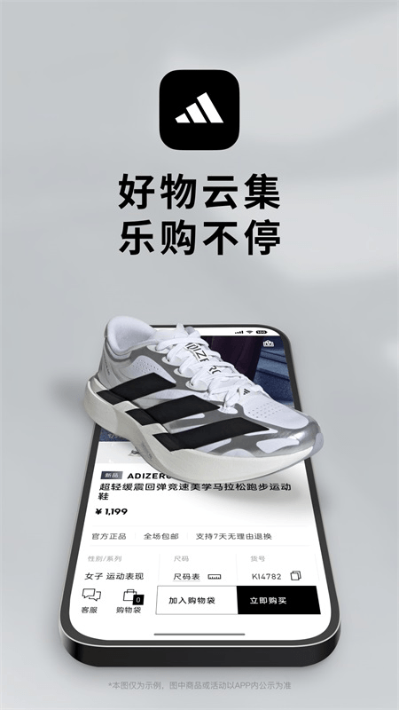 阿迪达斯app截图0