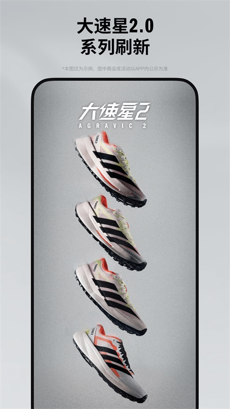 阿迪达斯app截图4