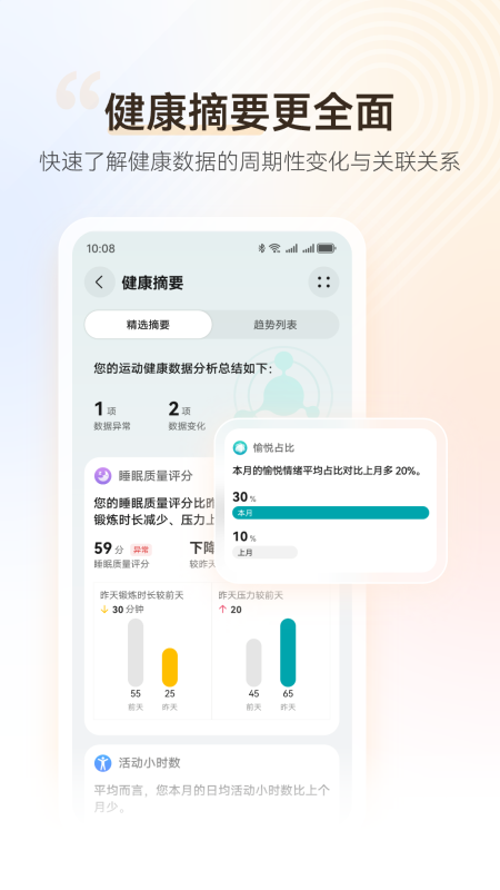华为运动健康app最新版截图1