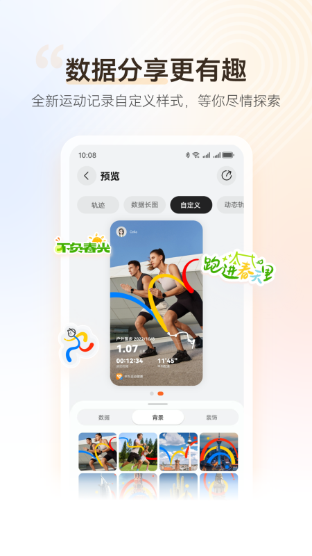 华为运动健康app最新版截图3