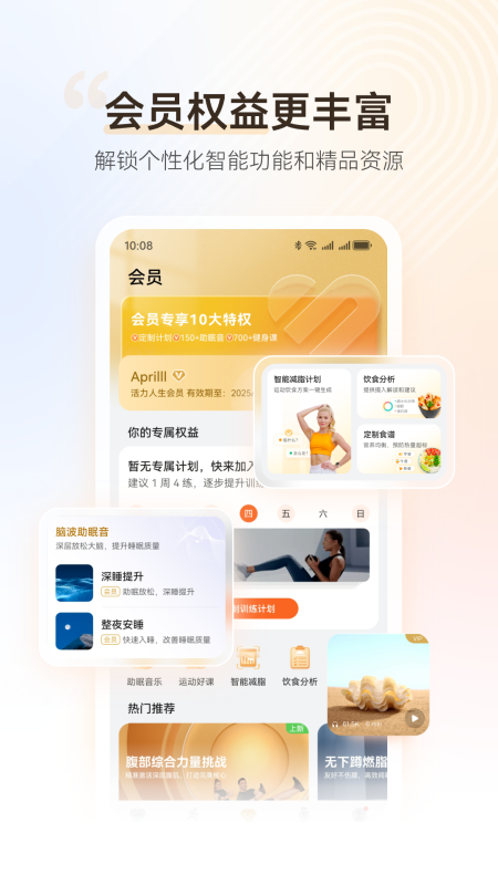 华为运动健康app最新版截图4