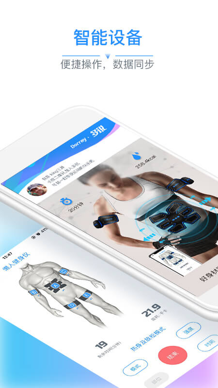 多锐体脂秤app截图1