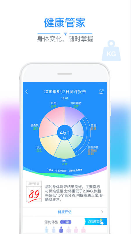 多锐体脂秤app截图3