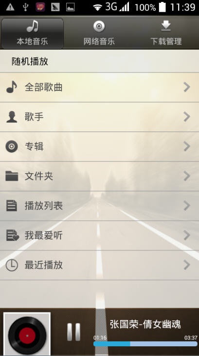 音乐一点通截图