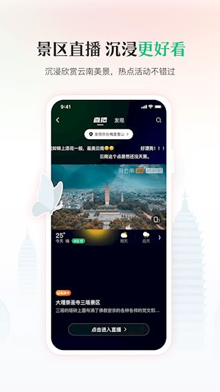 游云南APP 安卓版v6.4.12.500截图