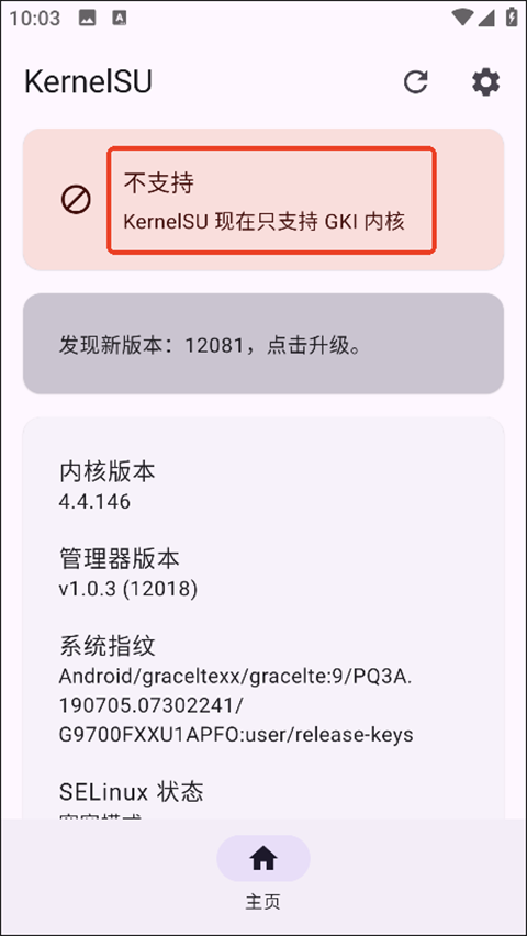KernelSU内核管理器截图