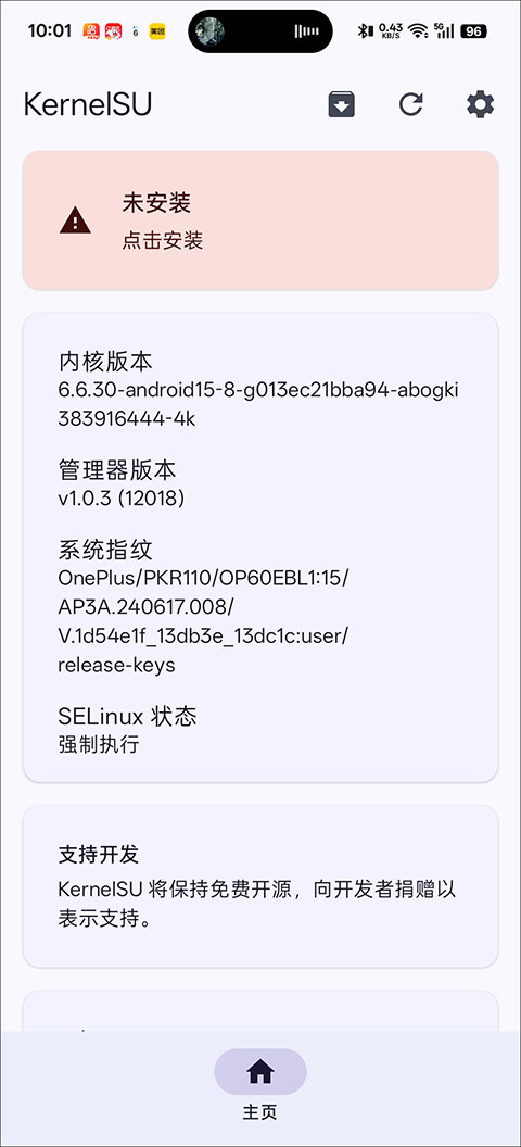 KernelSU内核管理器截图