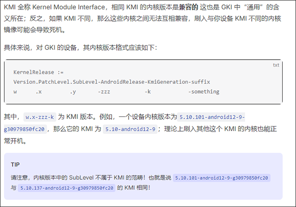 KernelSU内核管理器截图