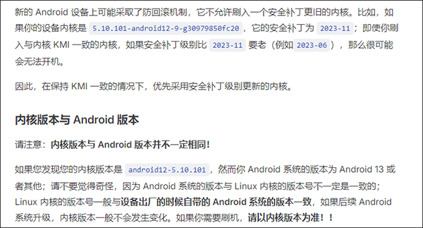 KernelSU内核管理器截图