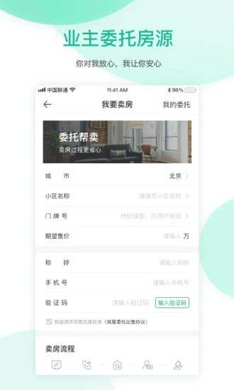 优居找房截图