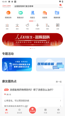 人民好医生截图0